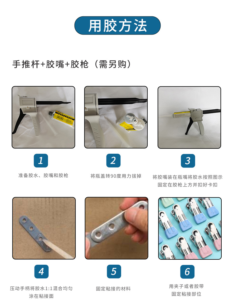 環(huán)氧樹(shù)脂AB膠用膠方法